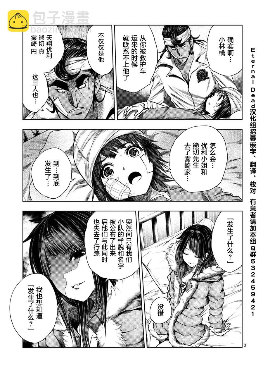 見面5秒開始戰鬥 - 108 作戰會議 - 3