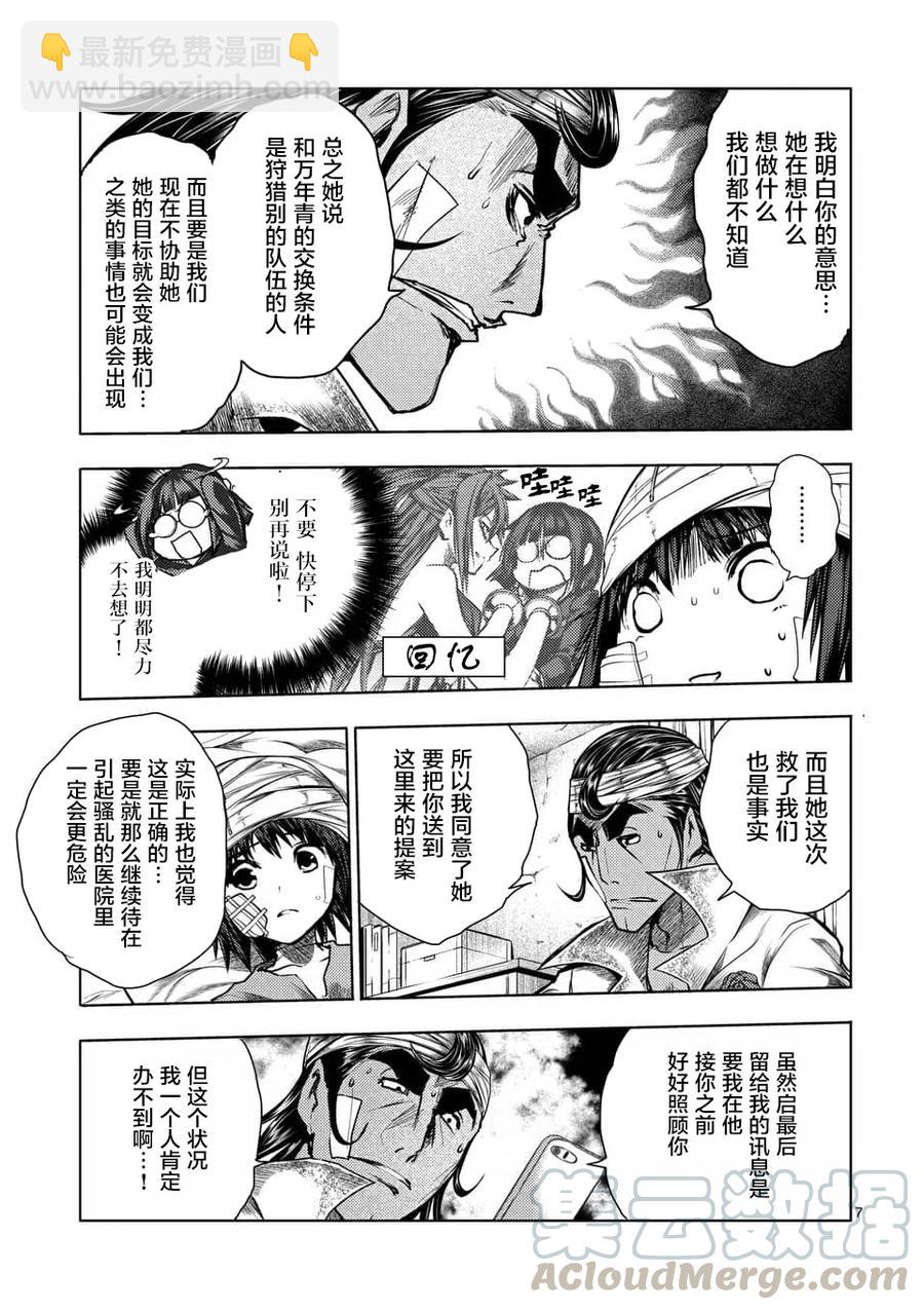 見面5秒開始戰鬥 - 108 作戰會議 - 3