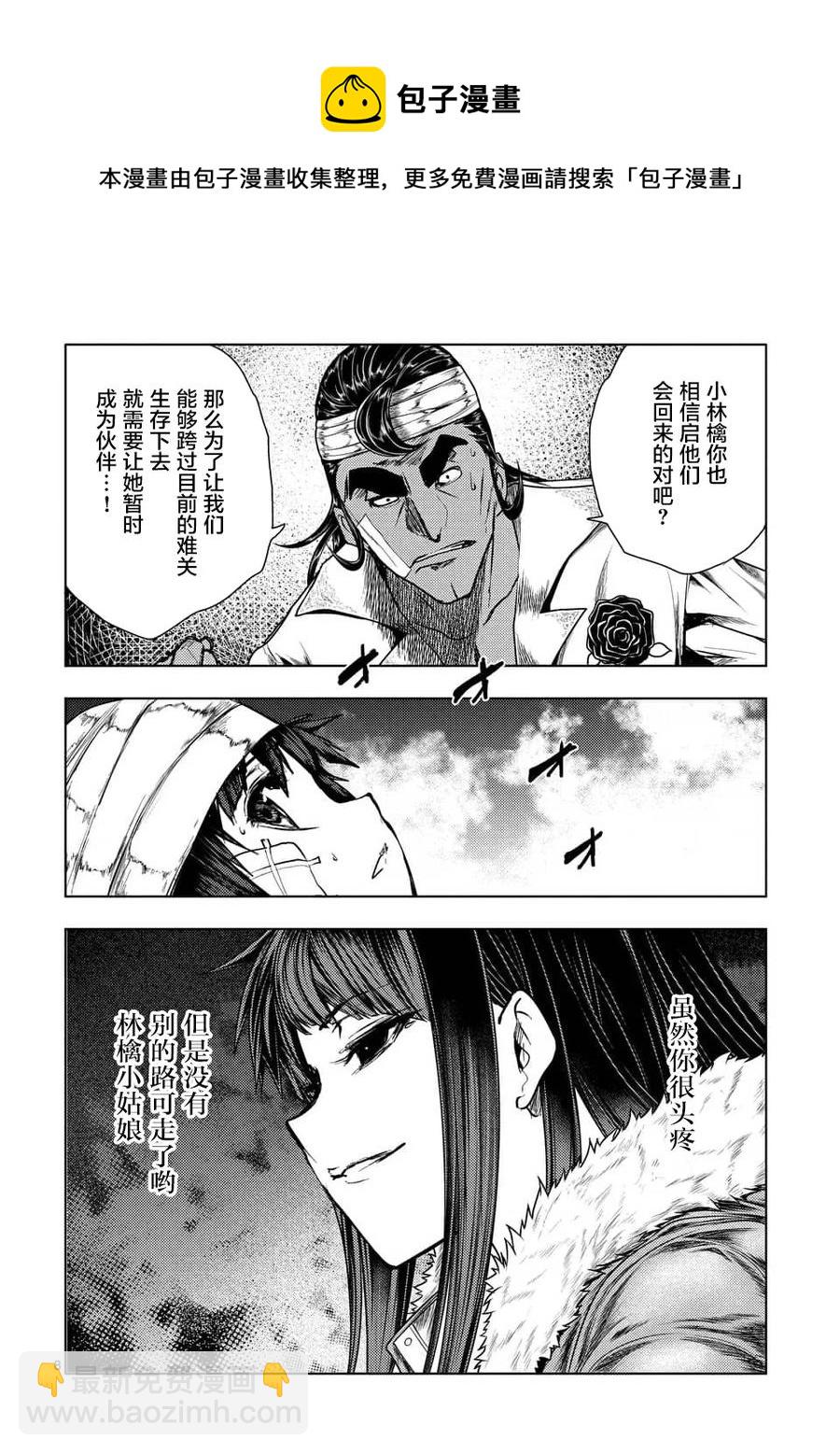 見面5秒開始戰鬥 - 108 作戰會議 - 4