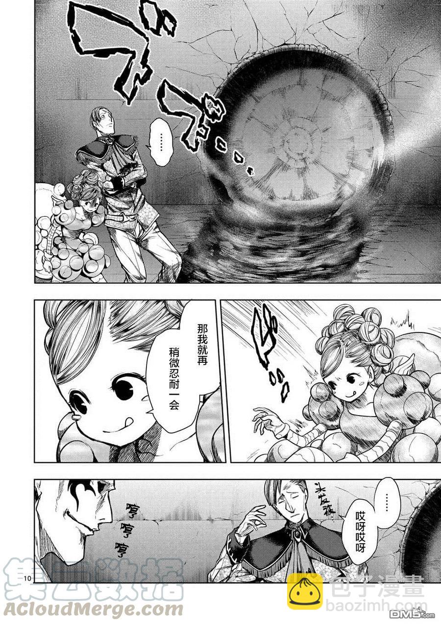 見面5秒開始戰鬥 - 110 火熱的視線 - 4