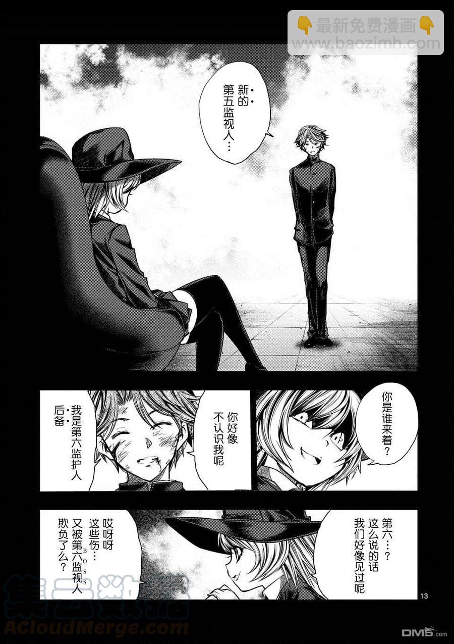 見面5秒開始戰鬥 - 110 火熱的視線 - 1