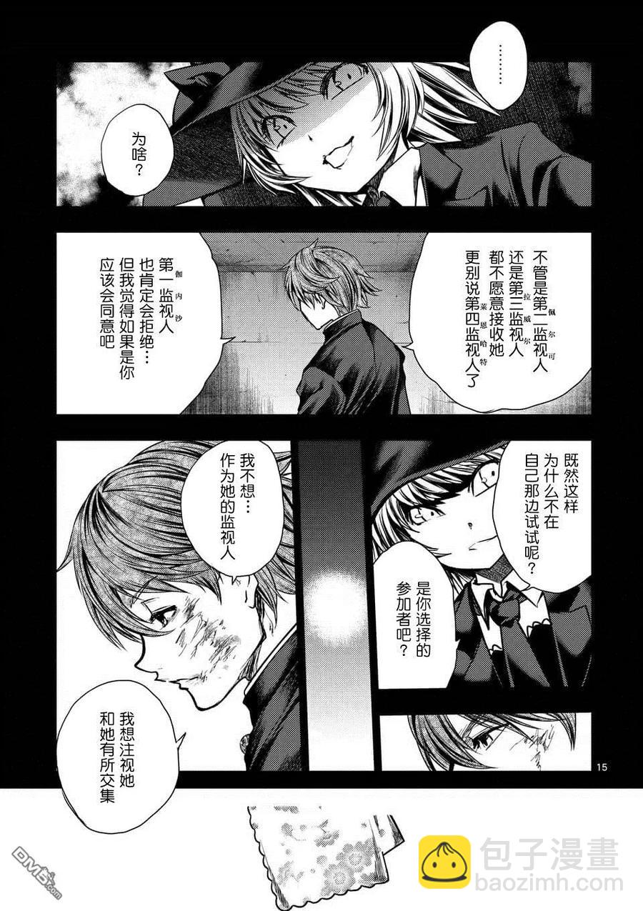 見面5秒開始戰鬥 - 110 火熱的視線 - 3