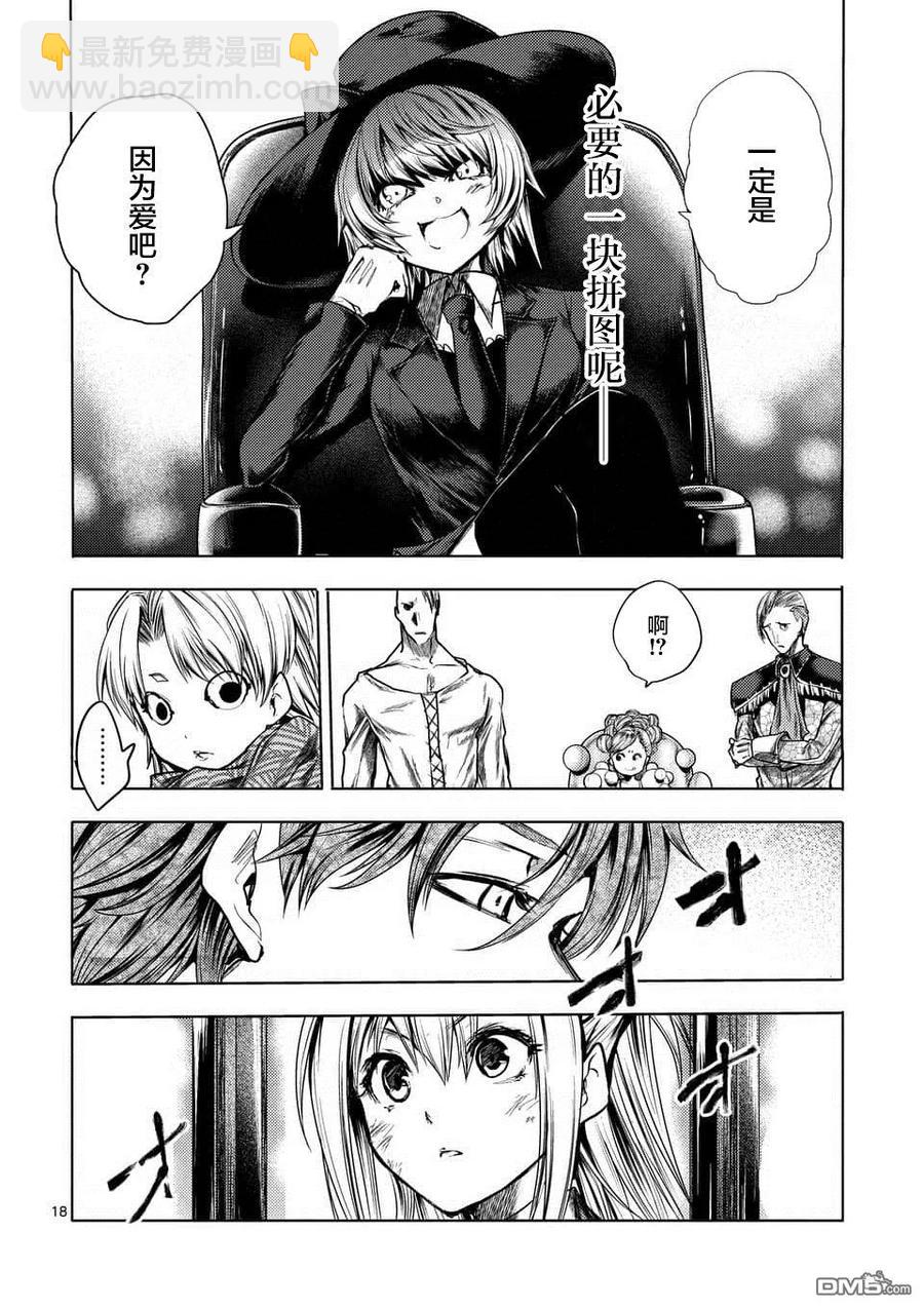 見面5秒開始戰鬥 - 110 火熱的視線 - 6