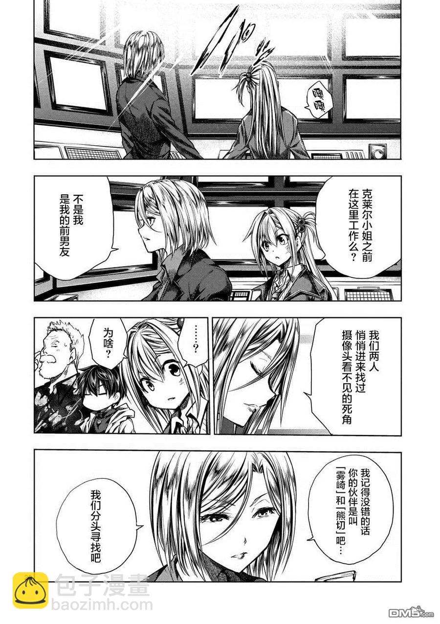 見面5秒開始戰鬥 - 110 火熱的視線 - 2