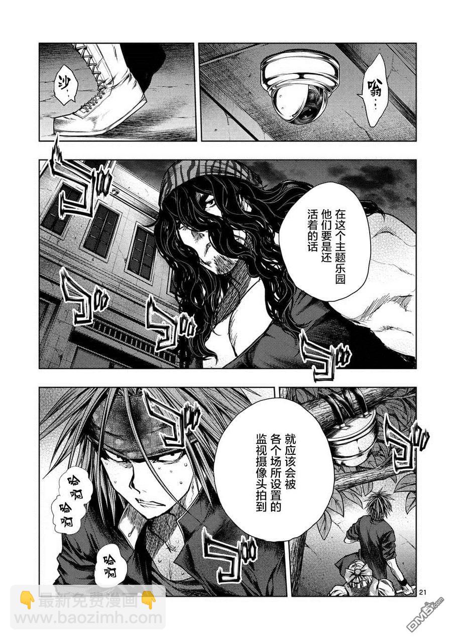 見面5秒開始戰鬥 - 110 火熱的視線 - 3