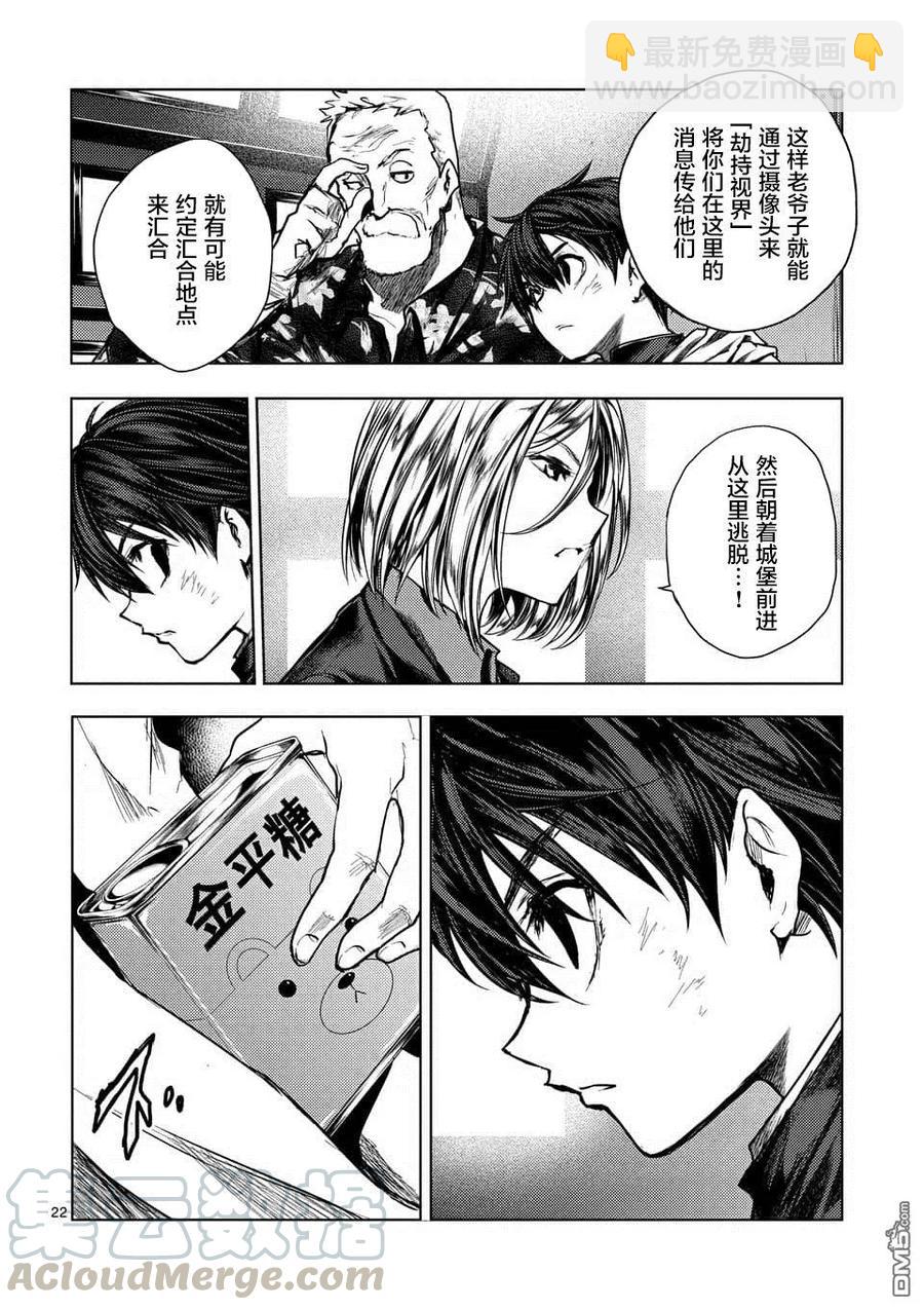 見面5秒開始戰鬥 - 110 火熱的視線 - 4