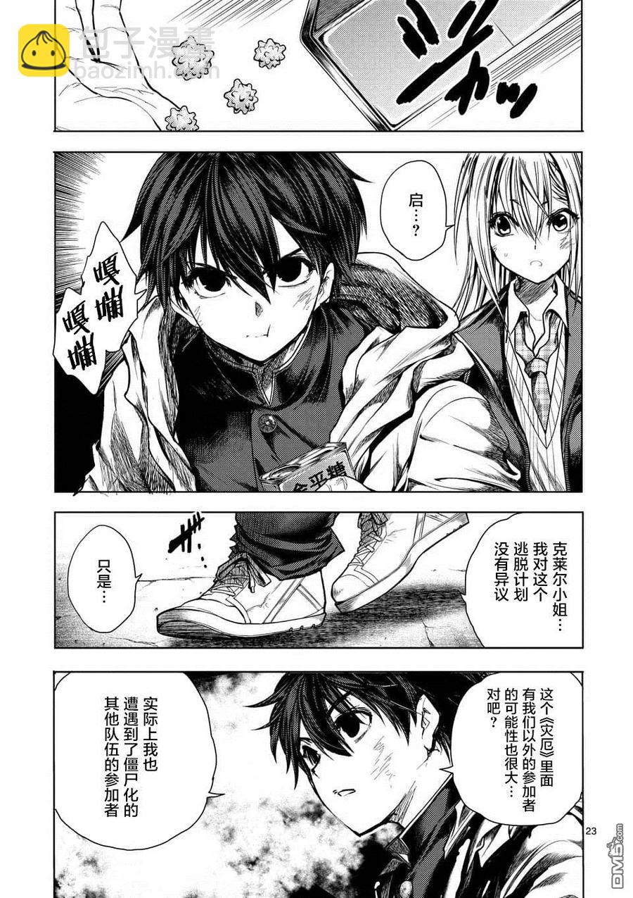 見面5秒開始戰鬥 - 110 火熱的視線 - 5