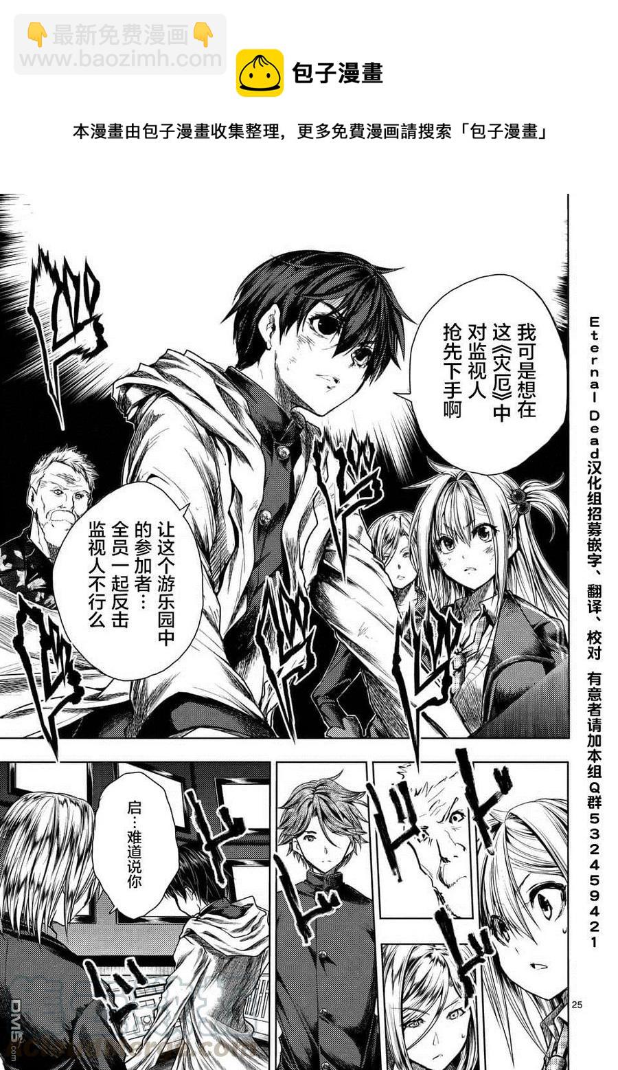 見面5秒開始戰鬥 - 110 火熱的視線 - 1