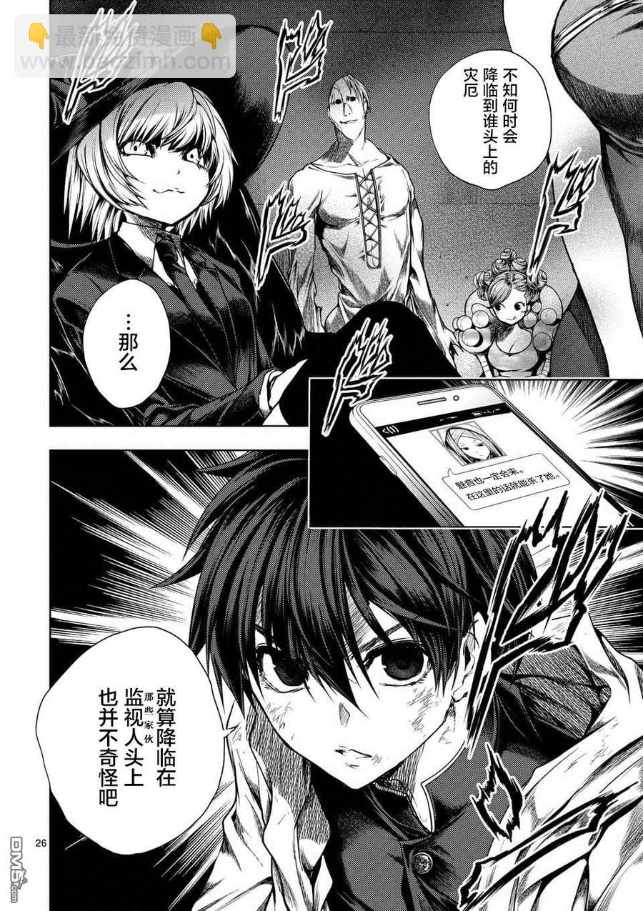 見面5秒開始戰鬥 - 110 火熱的視線 - 2