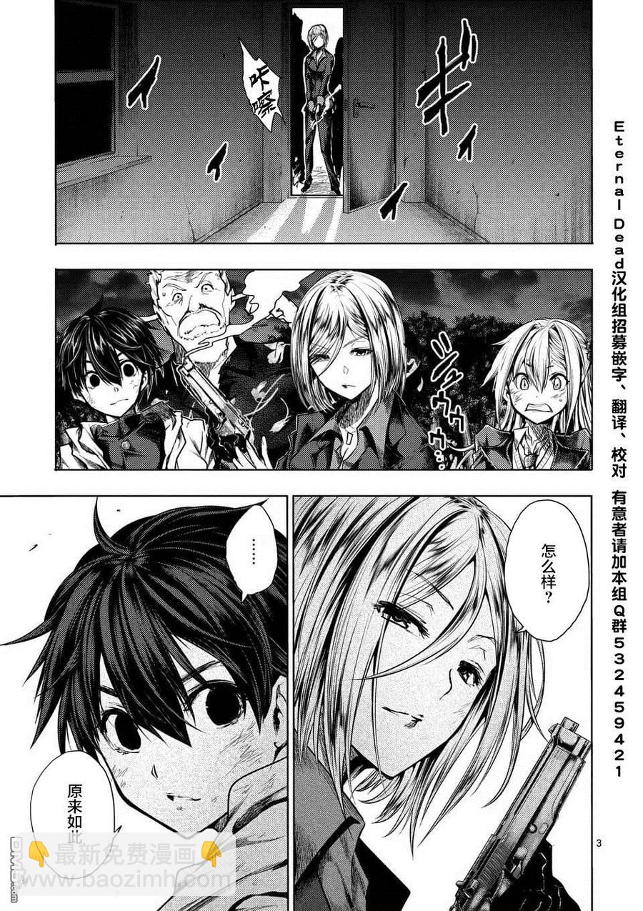 見面5秒開始戰鬥 - 110 火熱的視線 - 3