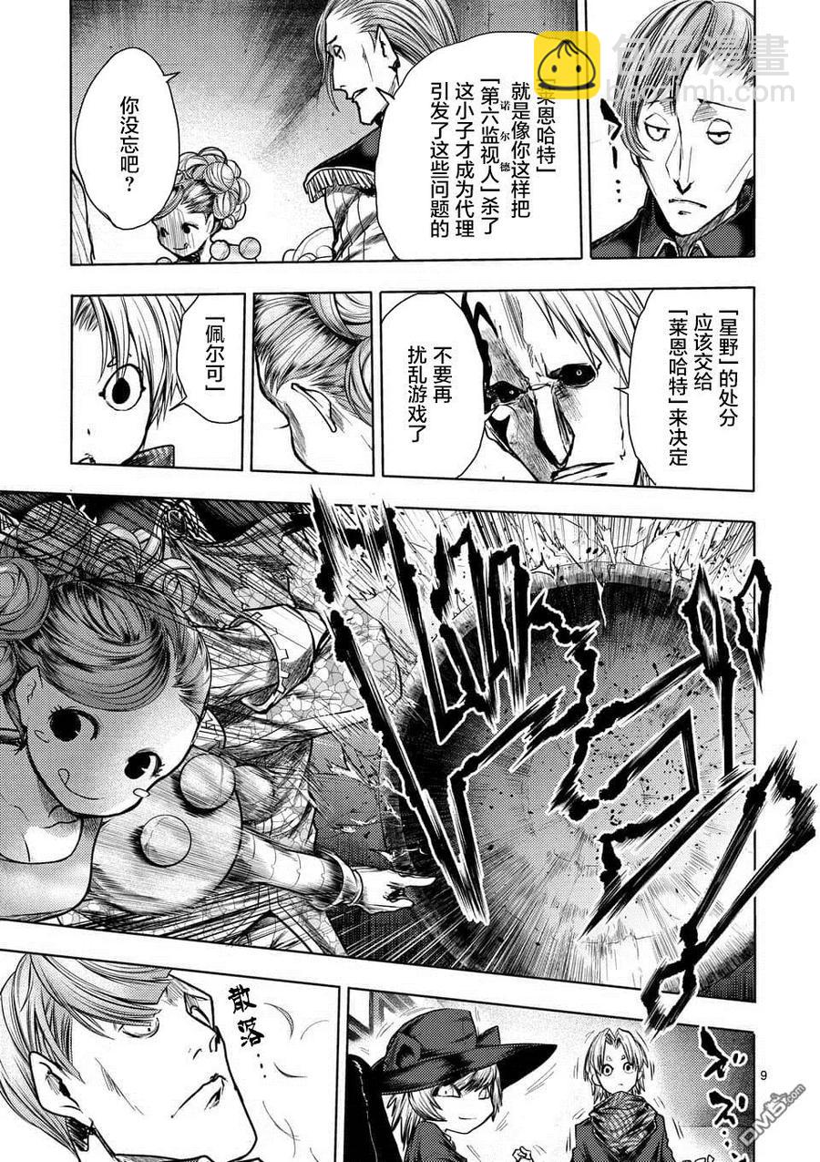 見面5秒開始戰鬥 - 110 火熱的視線 - 3