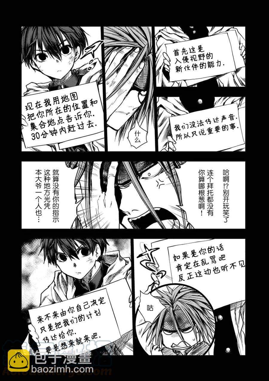 見面5秒開始戰鬥 - 112 《災厄》，襲來—— - 3