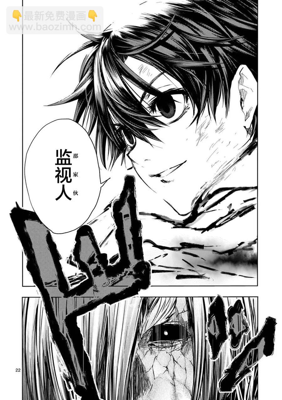 見面5秒開始戰鬥 - 112 《災厄》，襲來—— - 1