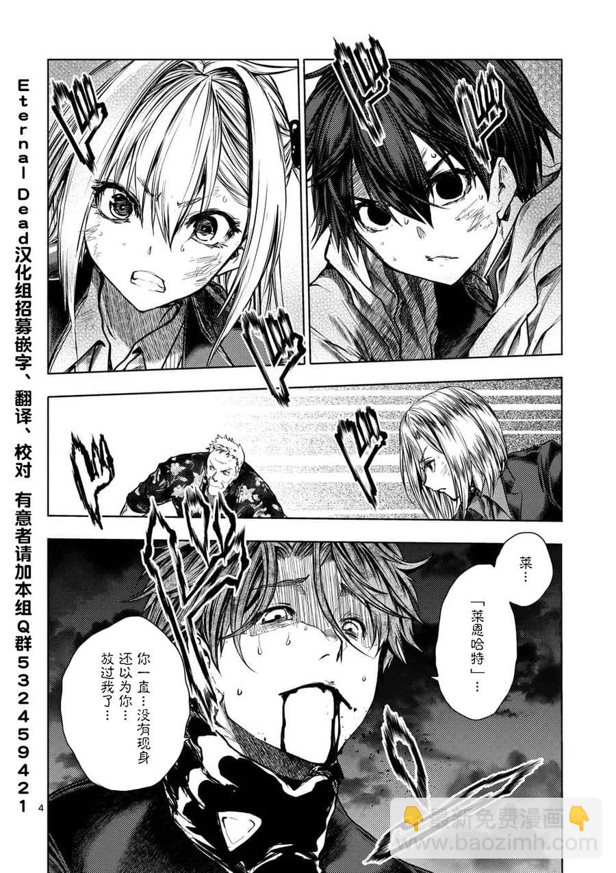 見面5秒開始戰鬥 - 112 《災厄》，襲來—— - 3