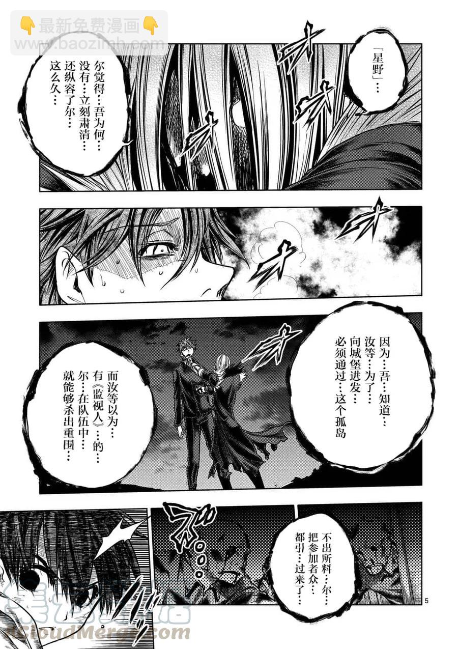 見面5秒開始戰鬥 - 112 《災厄》，襲來—— - 4