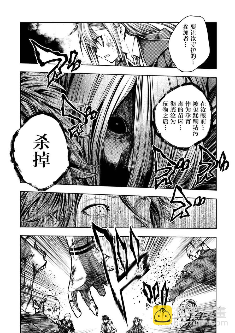 見面5秒開始戰鬥 - 112 《災厄》，襲來—— - 1