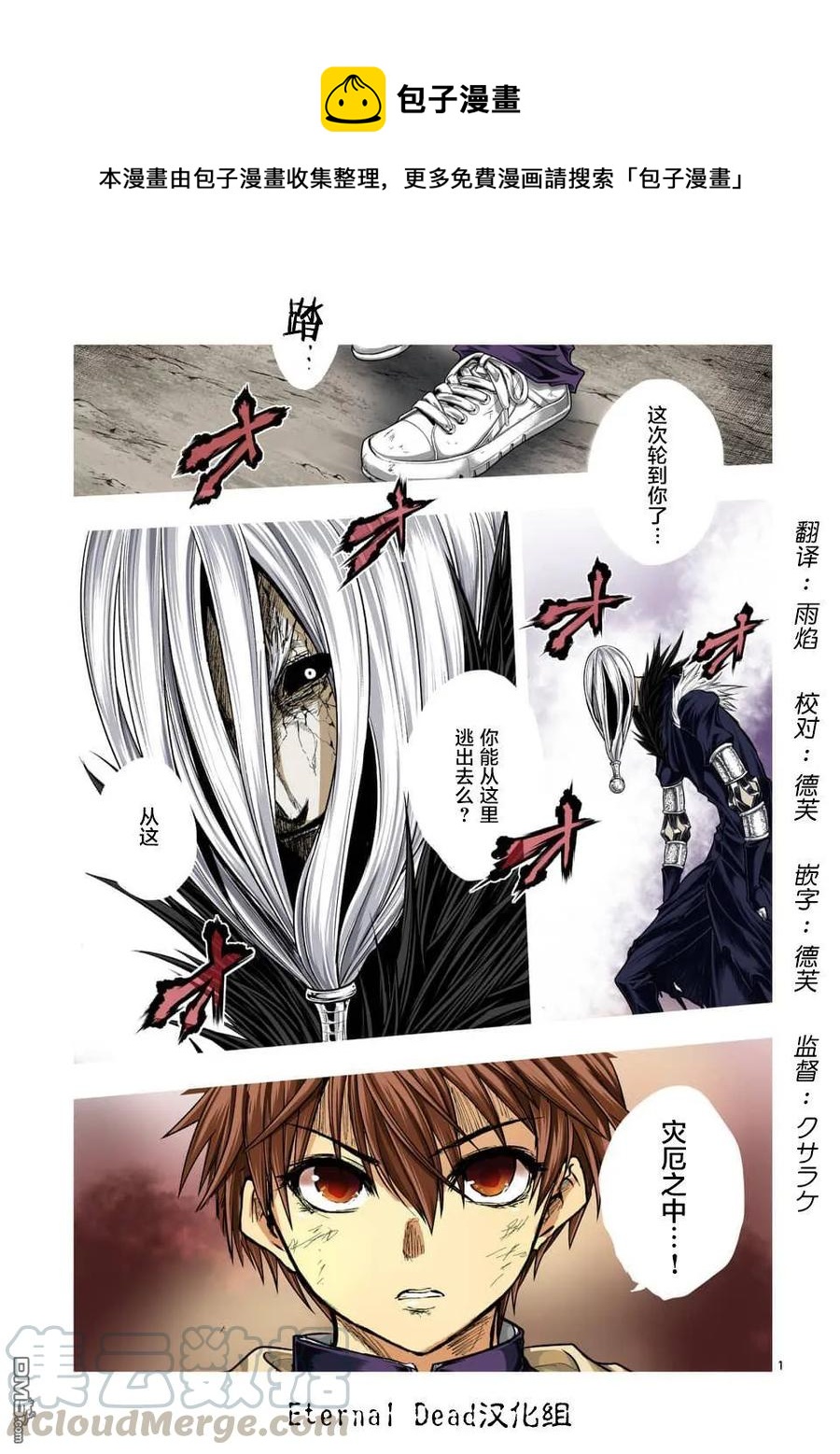 見面5秒開始戰鬥 - 114 東京狂亂 - 1