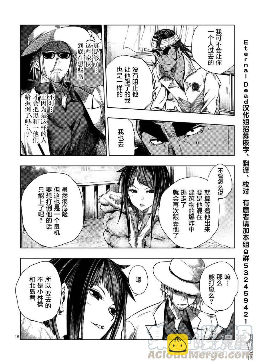 見面5秒開始戰鬥 - 114 東京狂亂 - 4