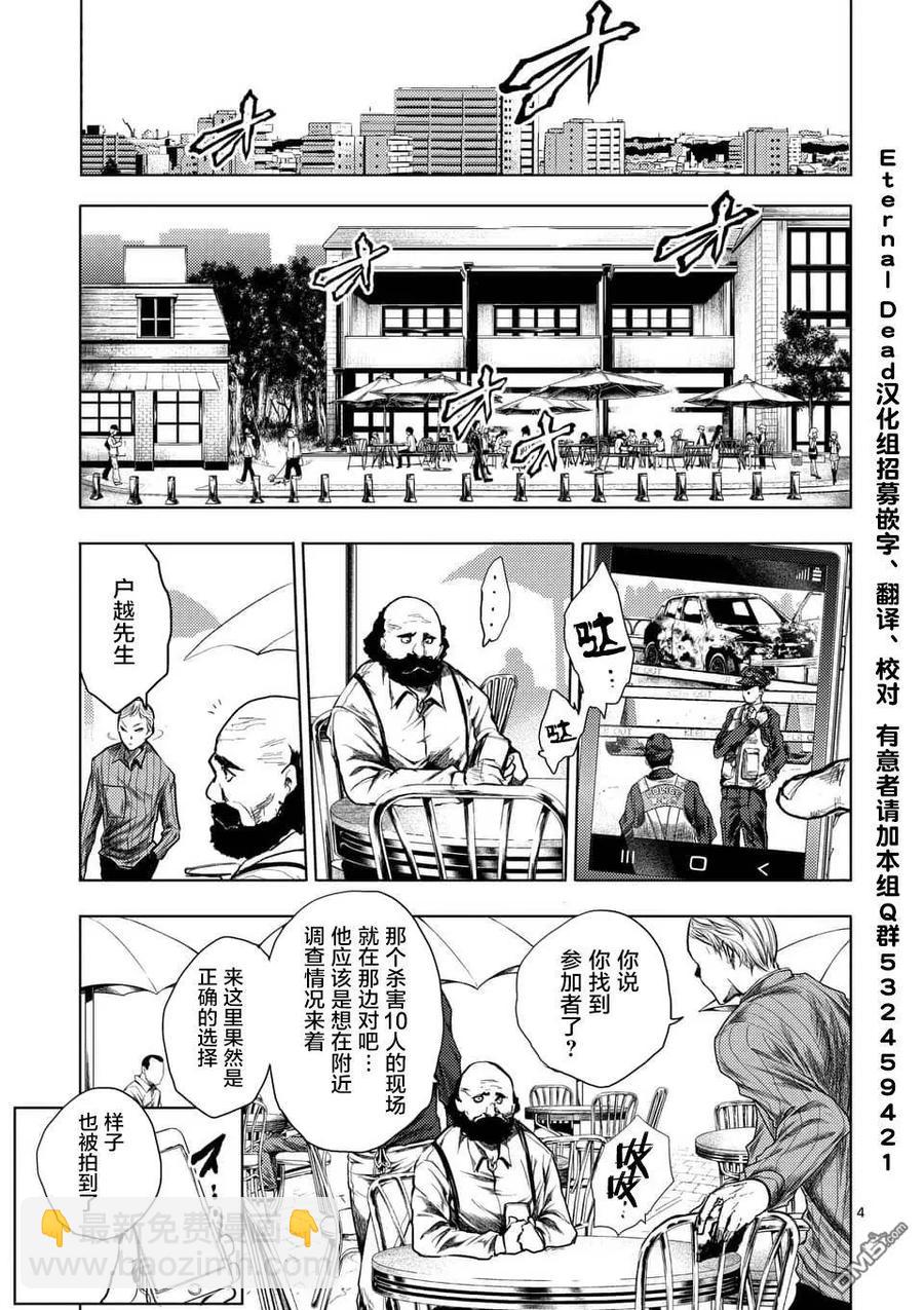 見面5秒開始戰鬥 - 114 東京狂亂 - 3