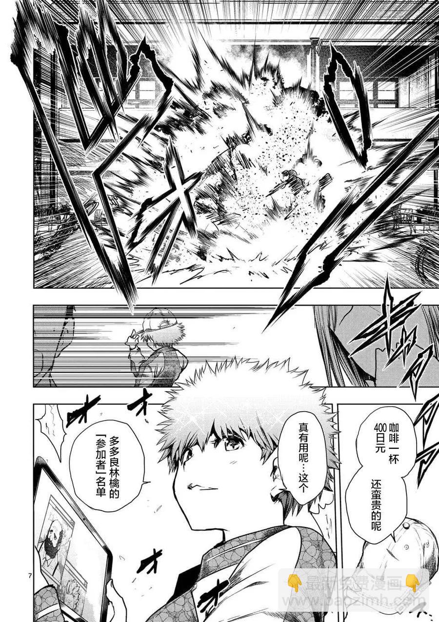 見面5秒開始戰鬥 - 114 東京狂亂 - 2