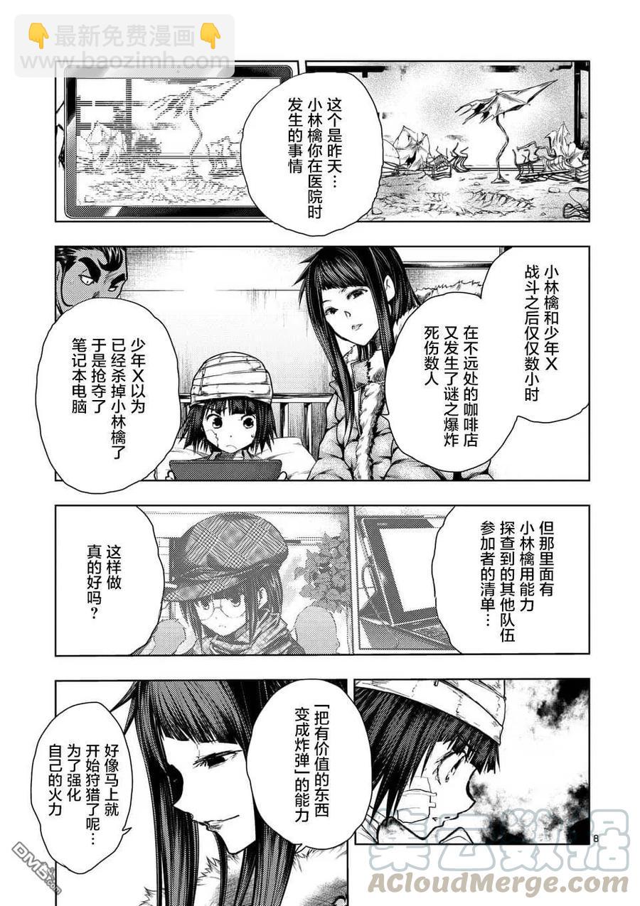 見面5秒開始戰鬥 - 114 東京狂亂 - 3