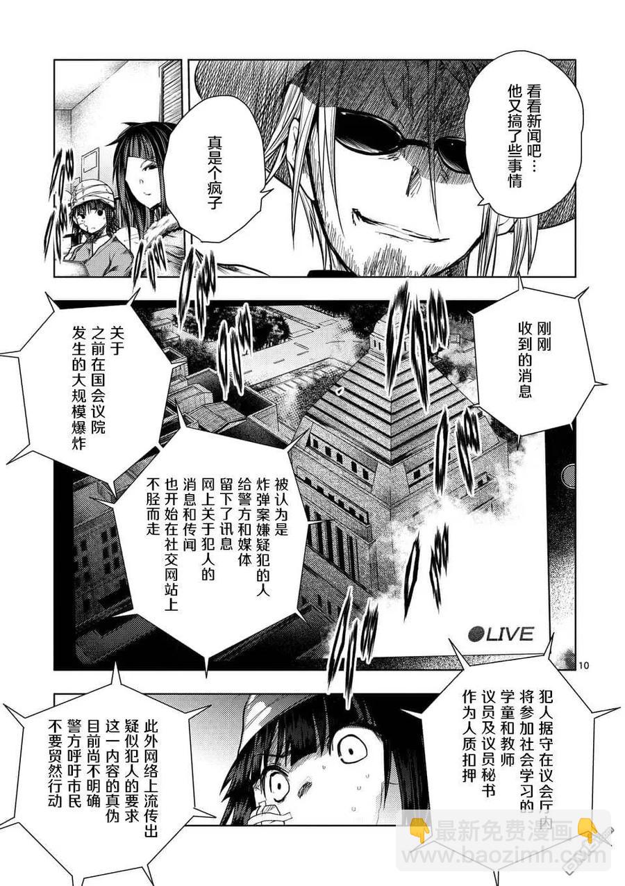 見面5秒開始戰鬥 - 114 東京狂亂 - 1