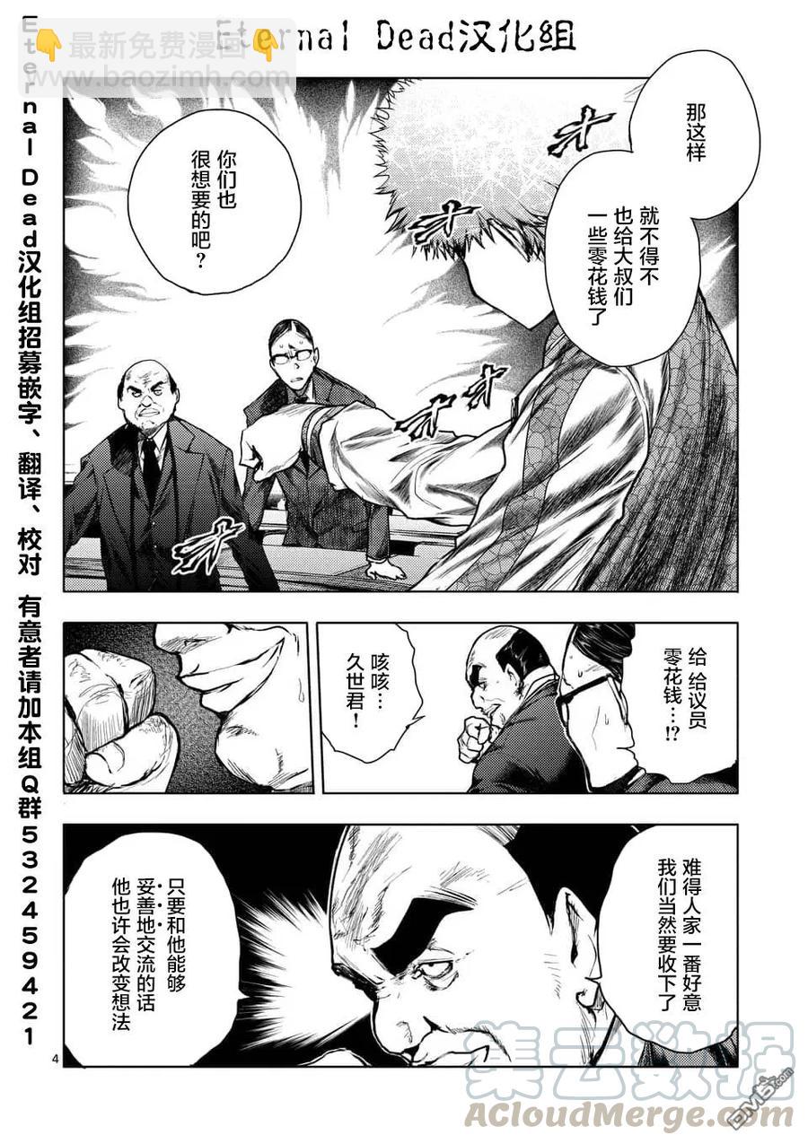 見面5秒開始戰鬥 - 116 BOMBER - 4