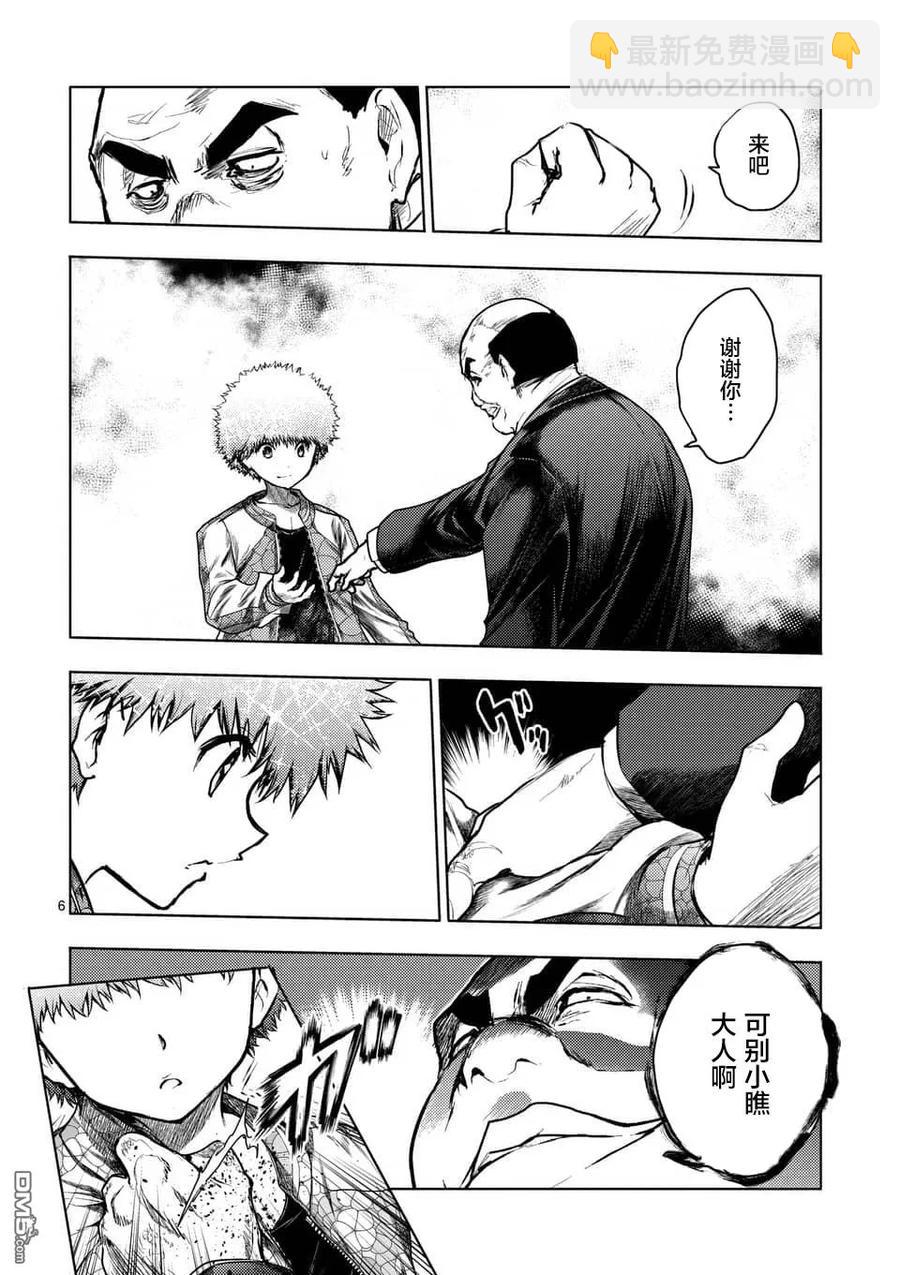 見面5秒開始戰鬥 - 116 BOMBER - 1