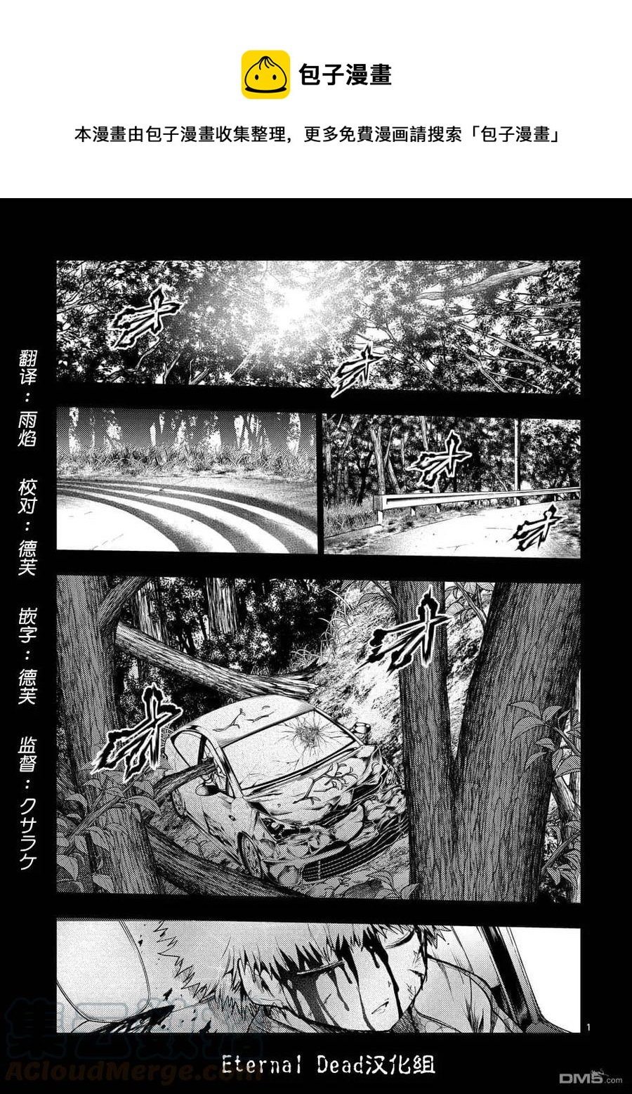 見面5秒開始戰鬥 - 118 意外之緣 - 1