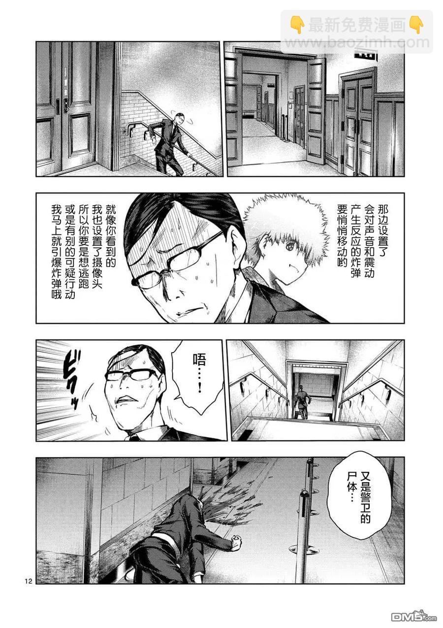 見面5秒開始戰鬥 - 118 意外之緣 - 4