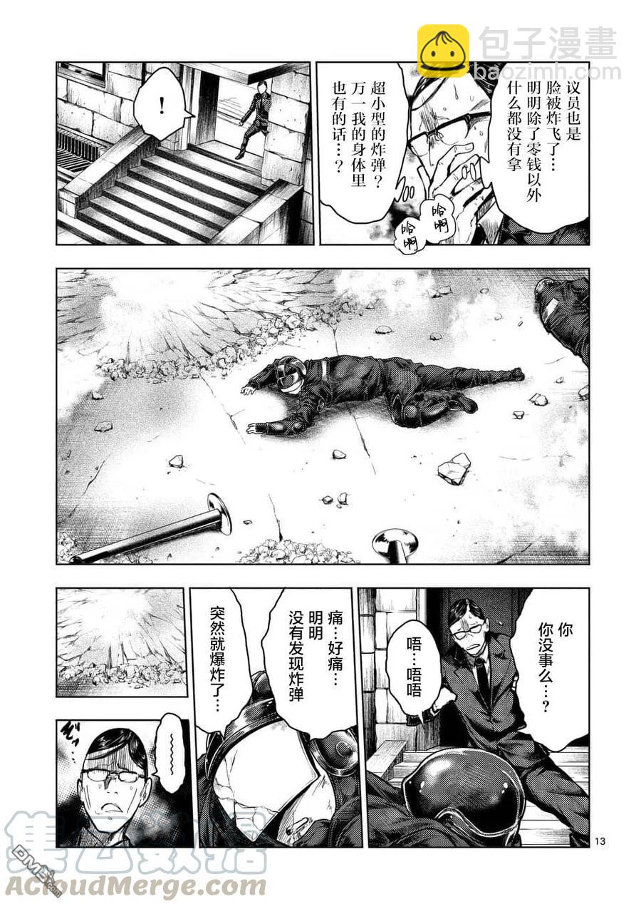 見面5秒開始戰鬥 - 118 意外之緣 - 1