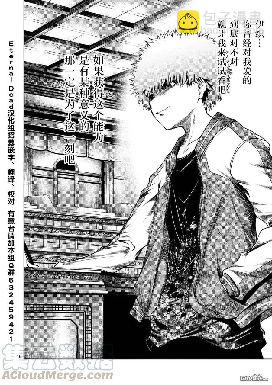 見面5秒開始戰鬥 - 118 意外之緣 - 4