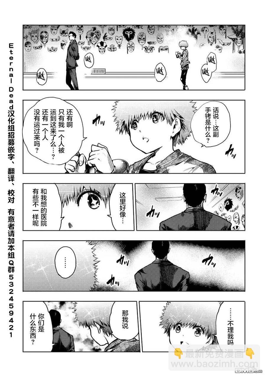 見面5秒開始戰鬥 - 118 意外之緣 - 3