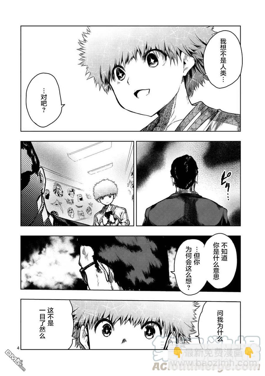 見面5秒開始戰鬥 - 118 意外之緣 - 4