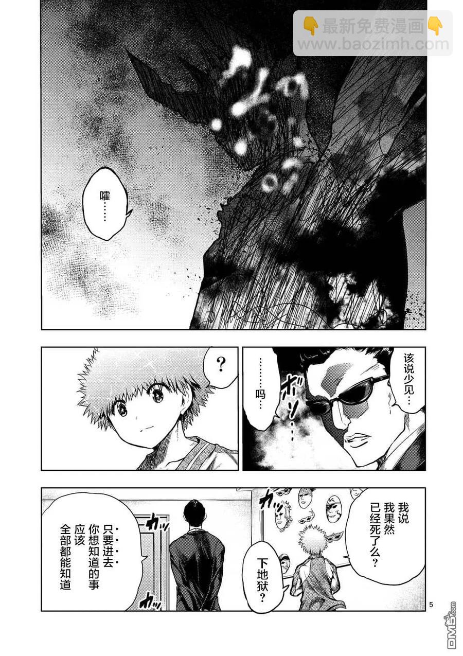 見面5秒開始戰鬥 - 118 意外之緣 - 1