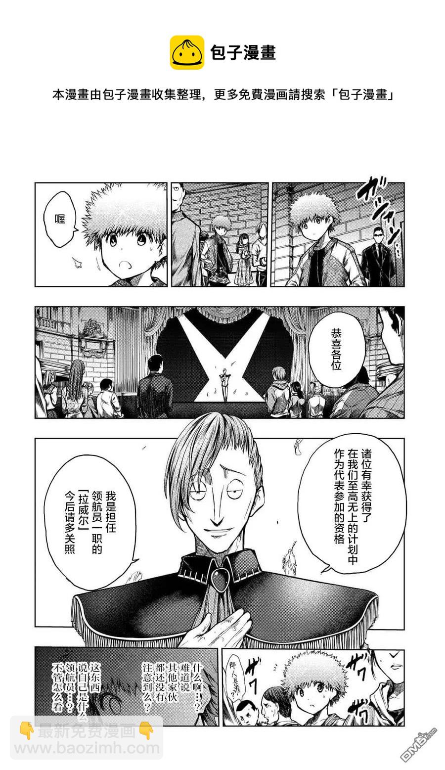 見面5秒開始戰鬥 - 118 意外之緣 - 2