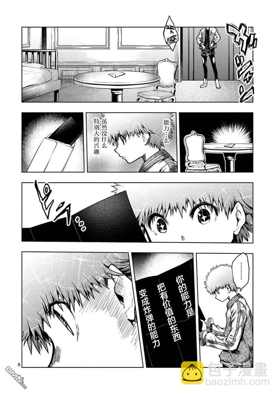 見面5秒開始戰鬥 - 118 意外之緣 - 4