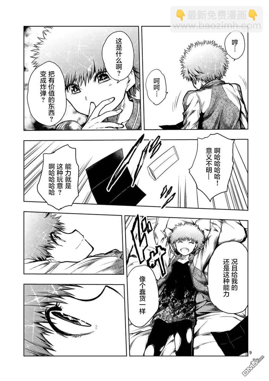 見面5秒開始戰鬥 - 118 意外之緣 - 1