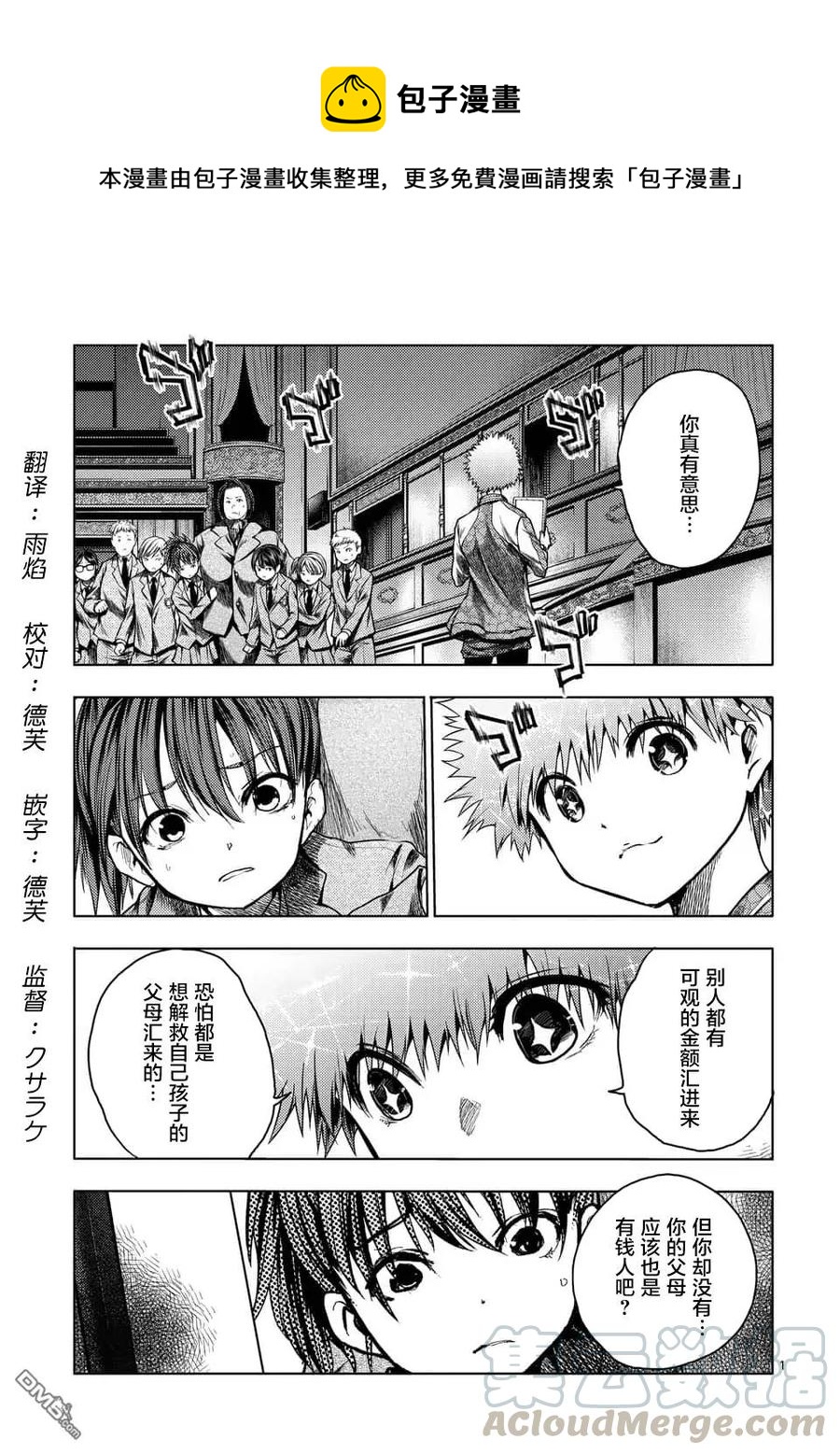 見面5秒開始戰鬥 - 120 所謂生命的價值 - 1