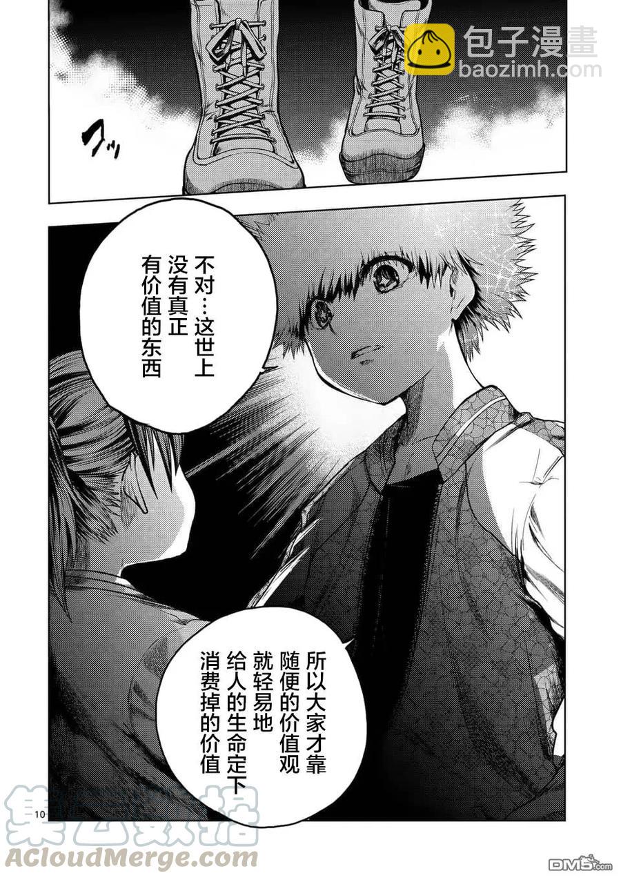 見面5秒開始戰鬥 - 120 所謂生命的價值 - 4