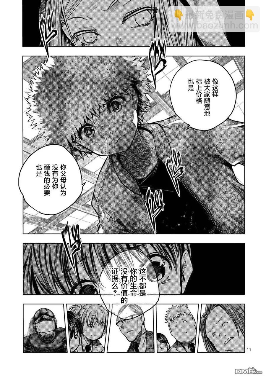 見面5秒開始戰鬥 - 120 所謂生命的價值 - 5