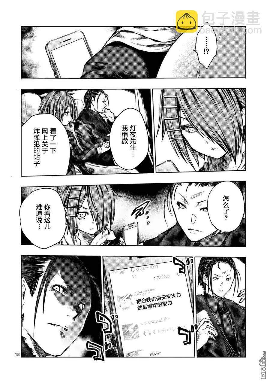 見面5秒開始戰鬥 - 120 所謂生命的價值 - 6