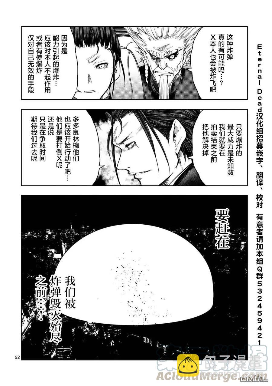 見面5秒開始戰鬥 - 120 所謂生命的價值 - 4