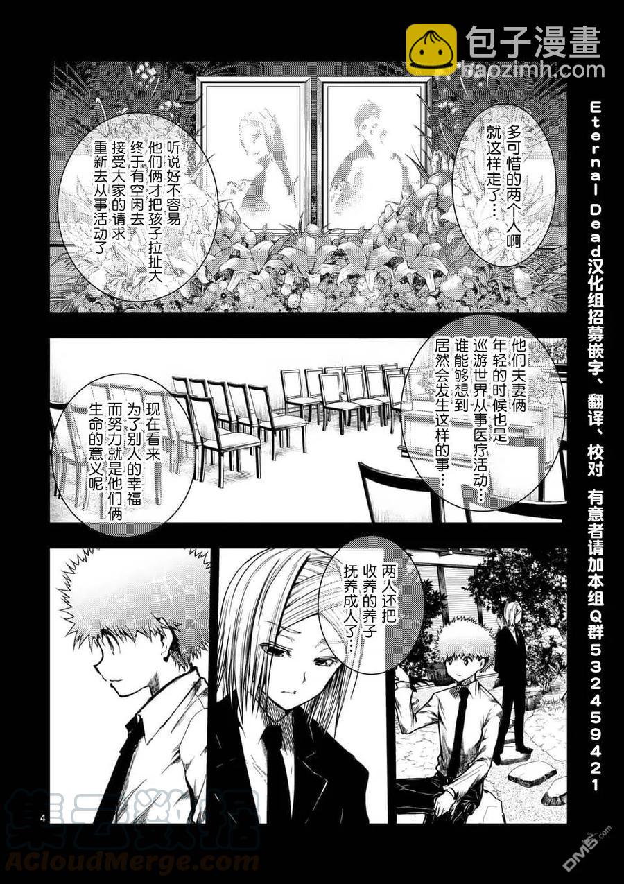 見面5秒開始戰鬥 - 120 所謂生命的價值 - 4