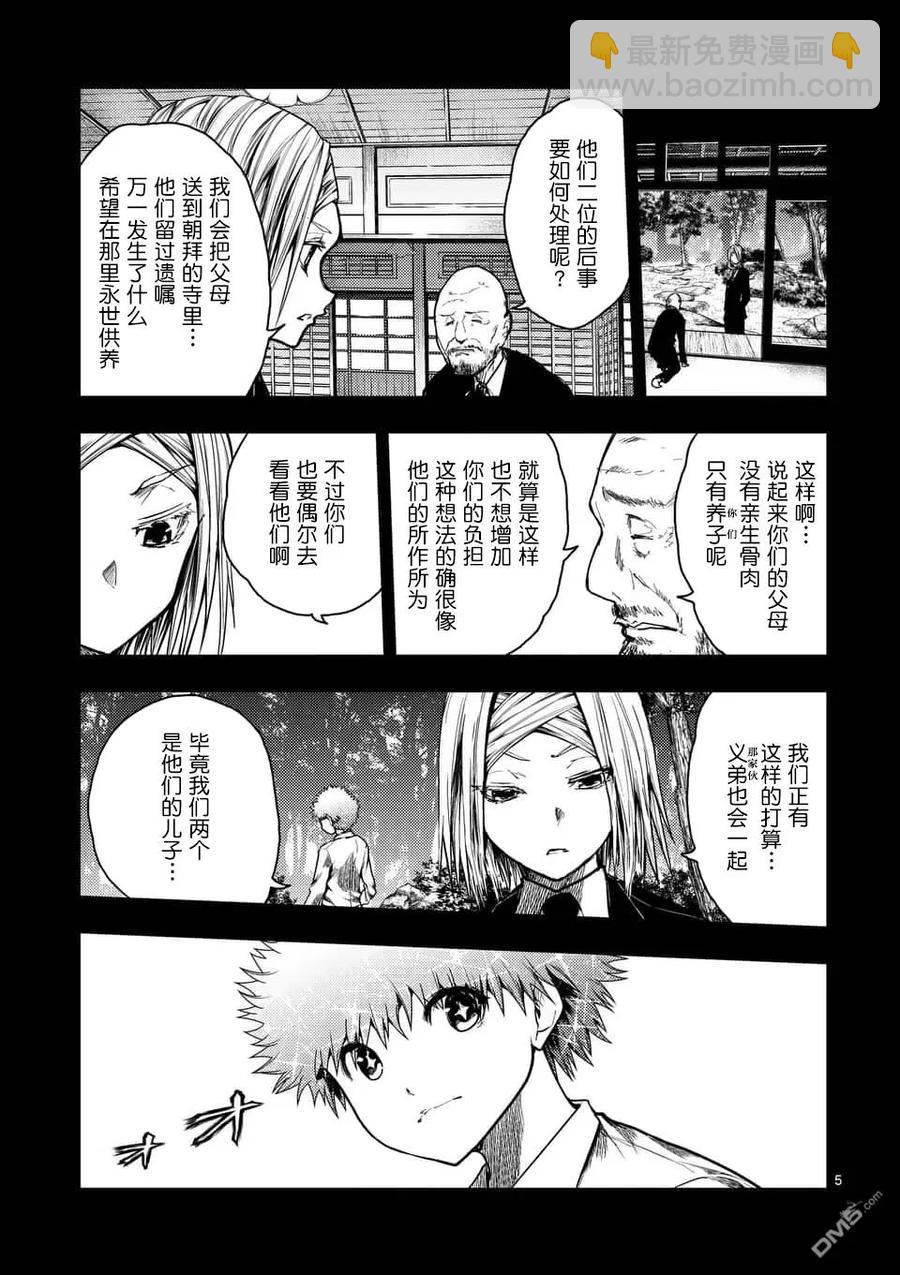 見面5秒開始戰鬥 - 120 所謂生命的價值 - 5