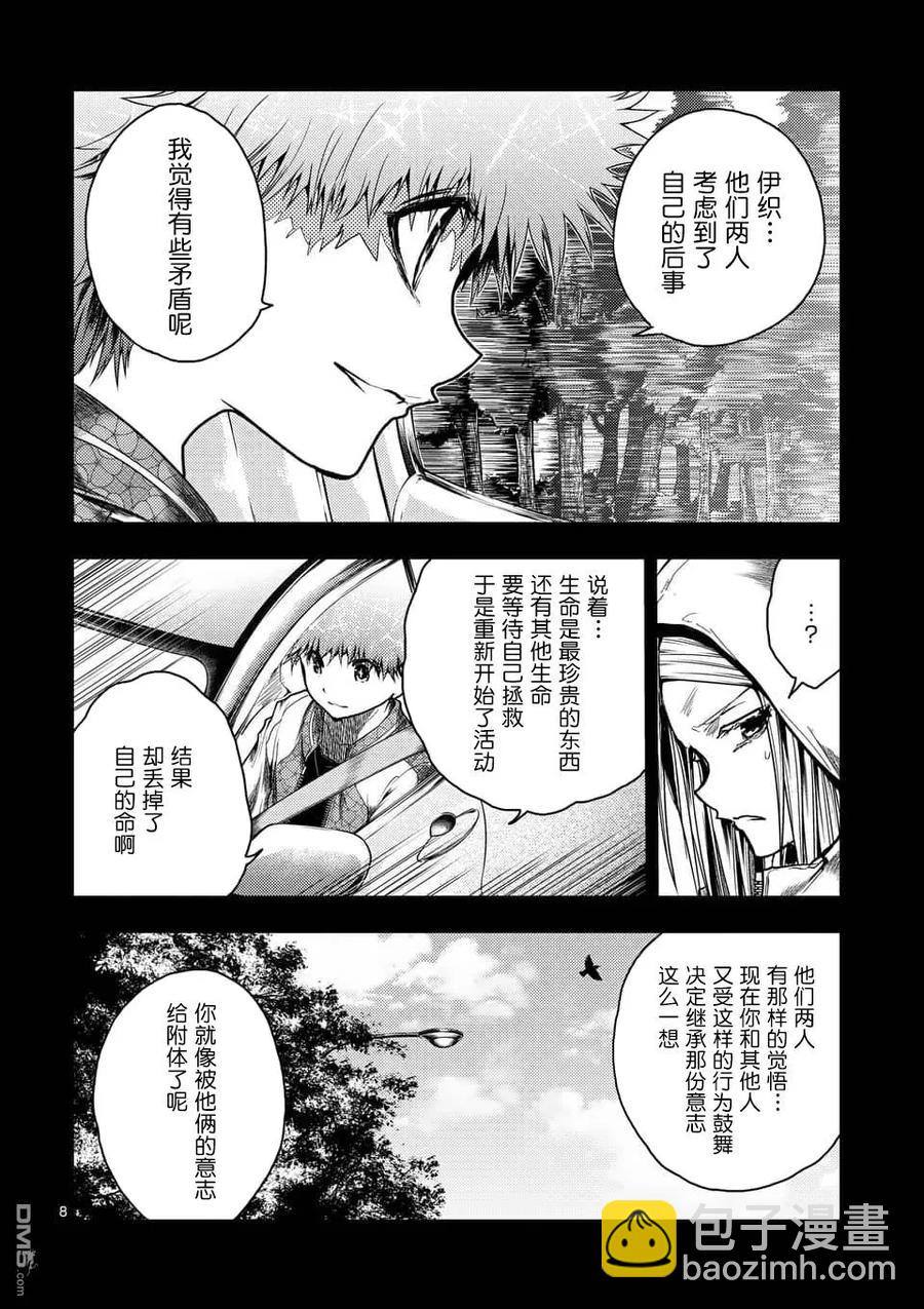 見面5秒開始戰鬥 - 120 所謂生命的價值 - 2