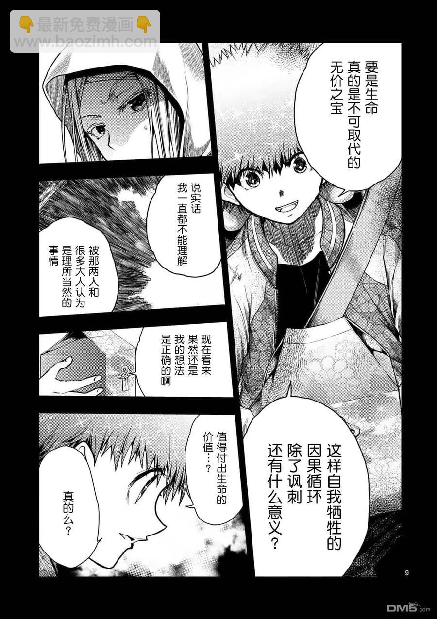 見面5秒開始戰鬥 - 120 所謂生命的價值 - 3