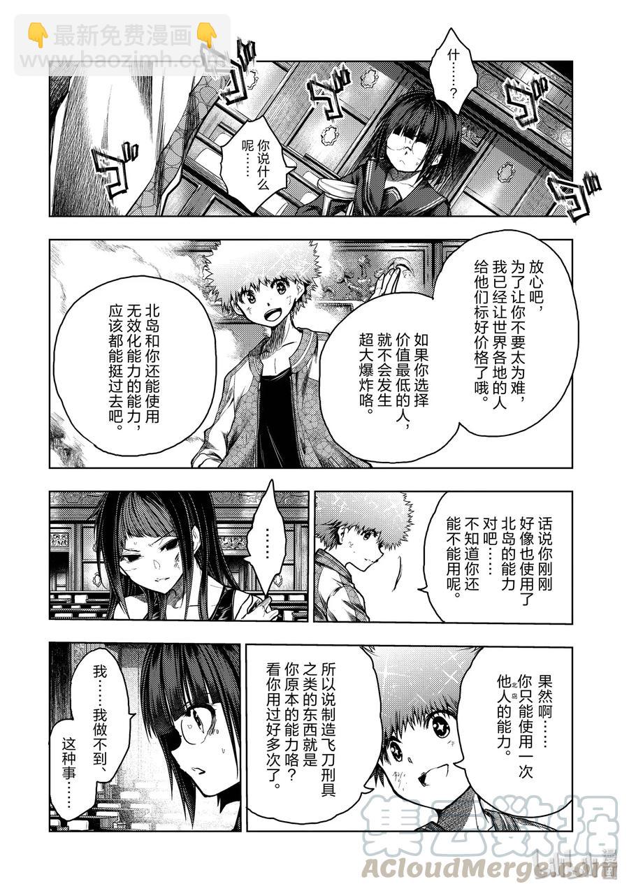 見面5秒開始戰鬥 - 122 螳螂捕蟬 - 2