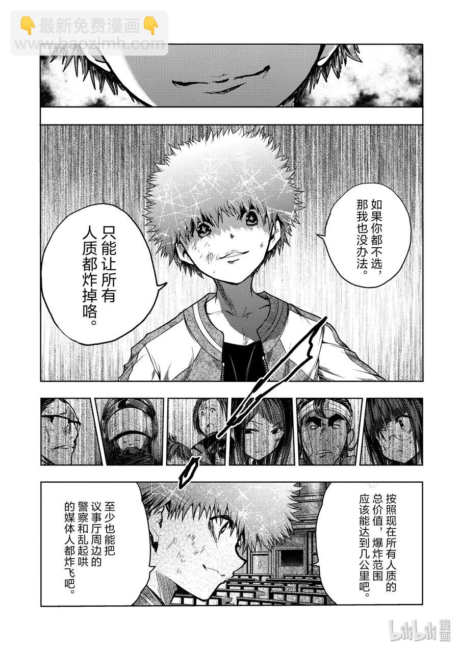 見面5秒開始戰鬥 - 122 螳螂捕蟬 - 3