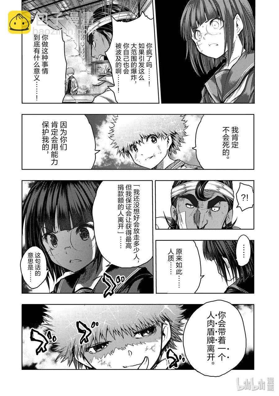 见面5秒开始战斗 - 122 螳螂捕蝉 - 4